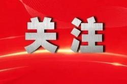 年第一季度见义勇为勇士榜名单公布人上榜