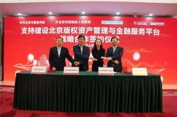 北京银行与北汽集团携手共进全面战略合作开启新篇章