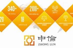 北京市中伦律师事务