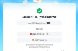 网易慷慨赠送全国学生免费领取网易邮箱与云音乐会员大礼包