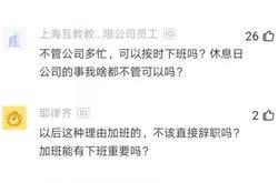 于东来：员工不开心可以请假，但上班就要专心投入，做不到的要离开