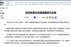 越南国会主席王庭惠辞职