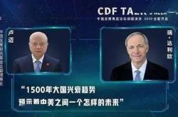 达利欧看好的中国资产价值洼地还是投资陷阱？