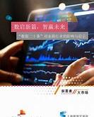 **普华永道不止保险，共创未来——危机中的新机遇展览会**

活动