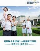 复星联合健康保险违规事件工作汇报策略