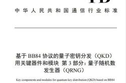定增获国资委批复上半年净亏收窄：量子科技第一股国盾量子股价大涨