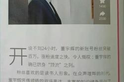独行的董宇辉给俞敏洪们上的重要一课